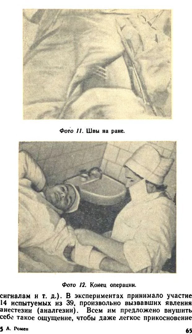 📖 DJVU. Самовнушение и его влияние на организм человека. Ромен А. Страница 64. Читать онлайн djvu