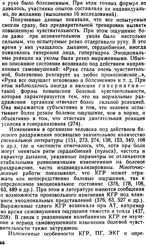 📖 DJVU. Самовнушение и его влияние на организм человека. Ромен А. Страница 65. Читать онлайн djvu