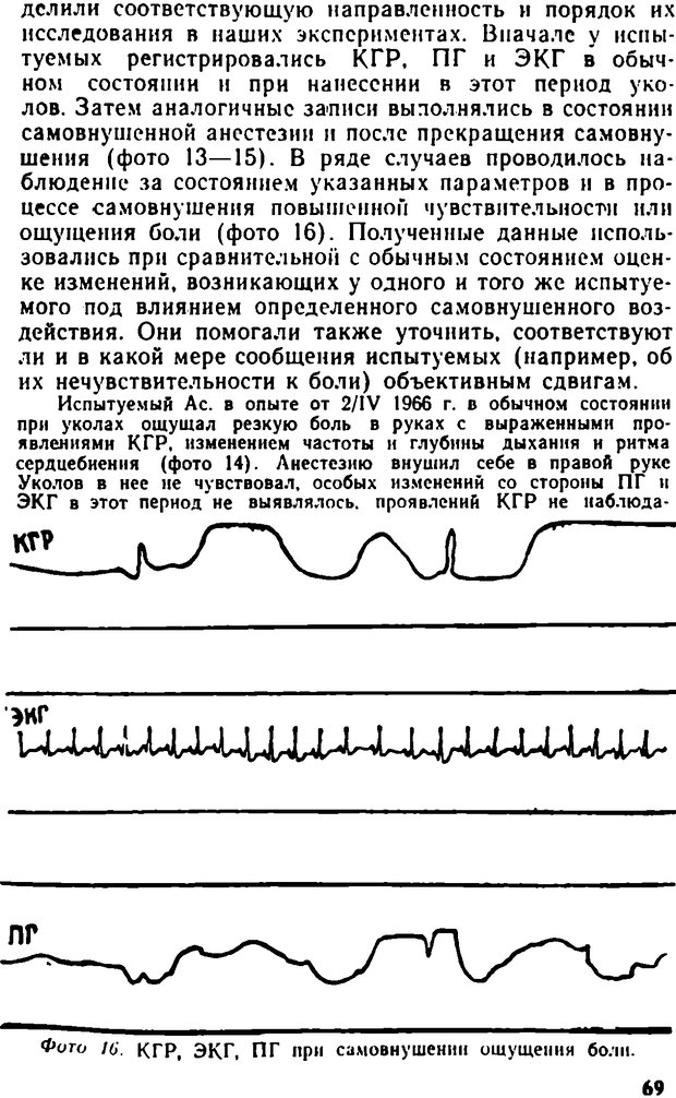📖 DJVU. Самовнушение и его влияние на организм человека. Ромен А. Страница 68. Читать онлайн djvu