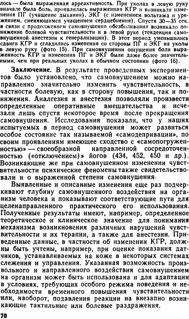 📖 DJVU. Самовнушение и его влияние на организм человека. Ромен А. Страница 69. Читать онлайн djvu