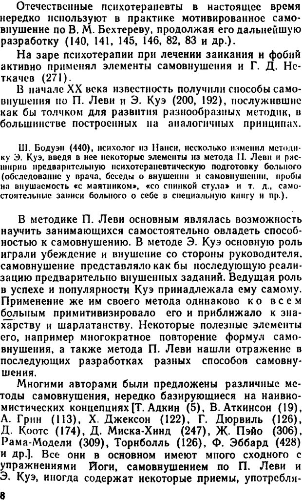 📖 DJVU. Самовнушение и его влияние на организм человека. Ромен А. Страница 7. Читать онлайн djvu