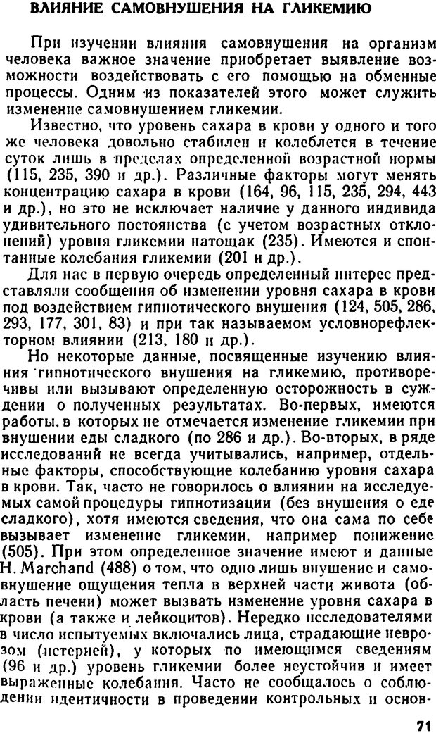 📖 DJVU. Самовнушение и его влияние на организм человека. Ромен А. Страница 70. Читать онлайн djvu