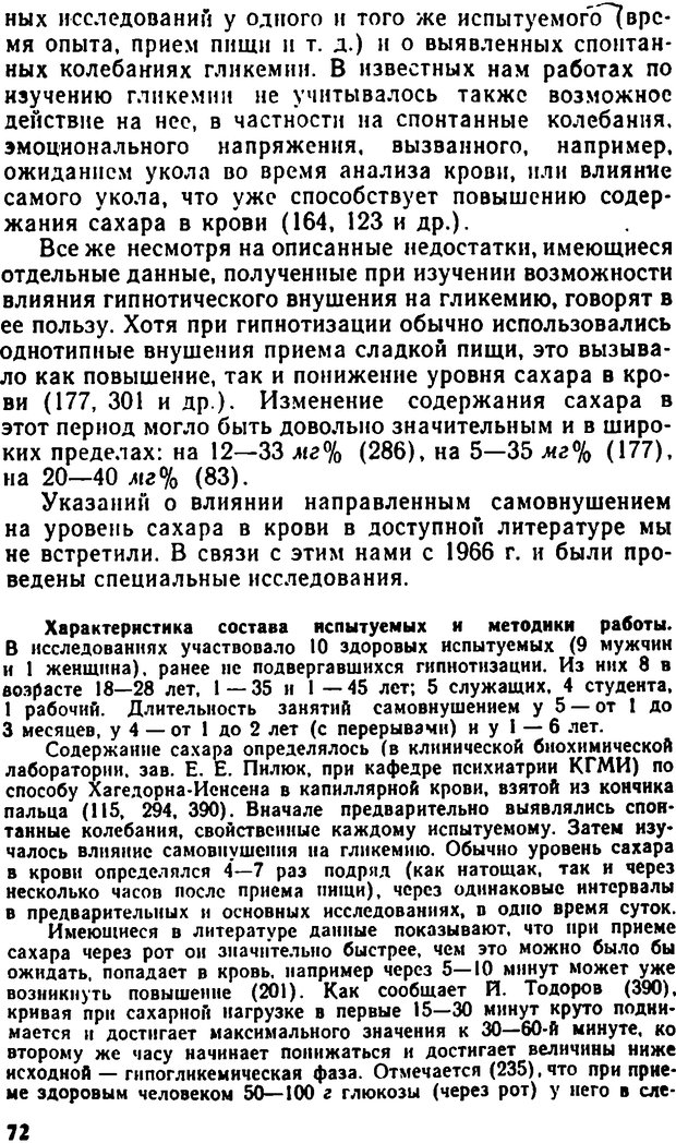 📖 DJVU. Самовнушение и его влияние на организм человека. Ромен А. Страница 71. Читать онлайн djvu