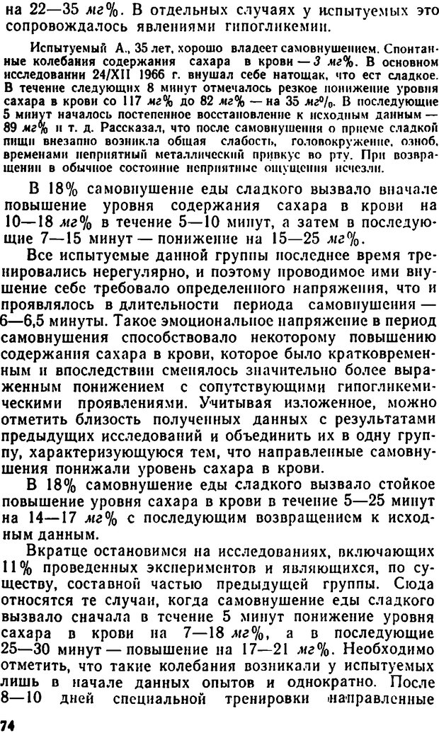 📖 DJVU. Самовнушение и его влияние на организм человека. Ромен А. Страница 73. Читать онлайн djvu