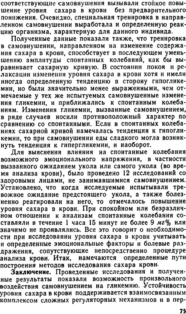 📖 DJVU. Самовнушение и его влияние на организм человека. Ромен А. Страница 74. Читать онлайн djvu