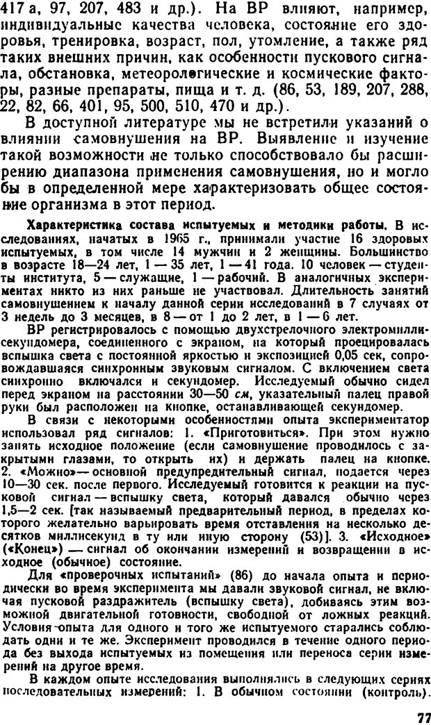 📖 DJVU. Самовнушение и его влияние на организм человека. Ромен А. Страница 76. Читать онлайн djvu