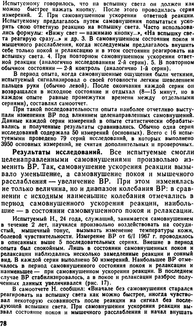 📖 DJVU. Самовнушение и его влияние на организм человека. Ромен А. Страница 77. Читать онлайн djvu