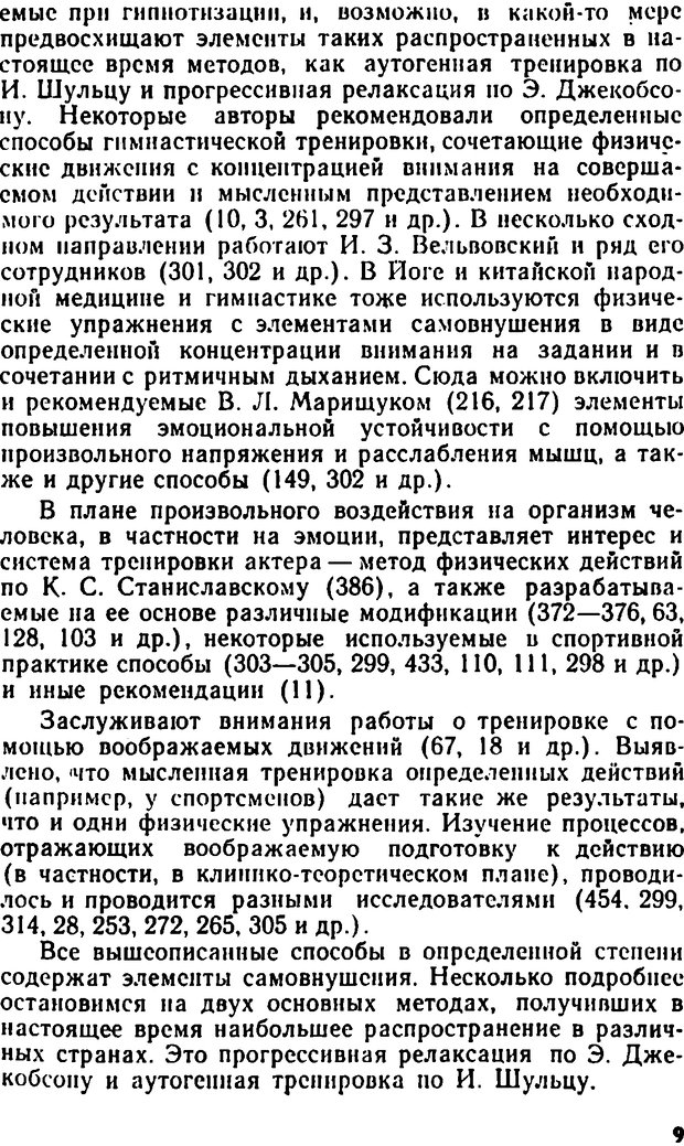 📖 DJVU. Самовнушение и его влияние на организм человека. Ромен А. Страница 8. Читать онлайн djvu