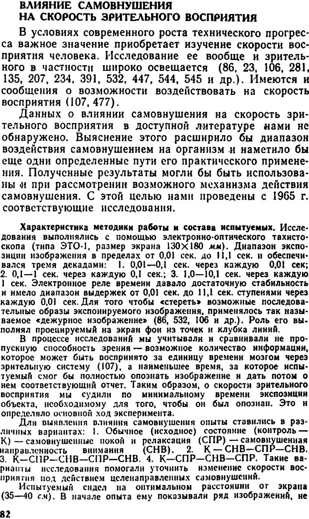 📖 DJVU. Самовнушение и его влияние на организм человека. Ромен А. Страница 81. Читать онлайн djvu