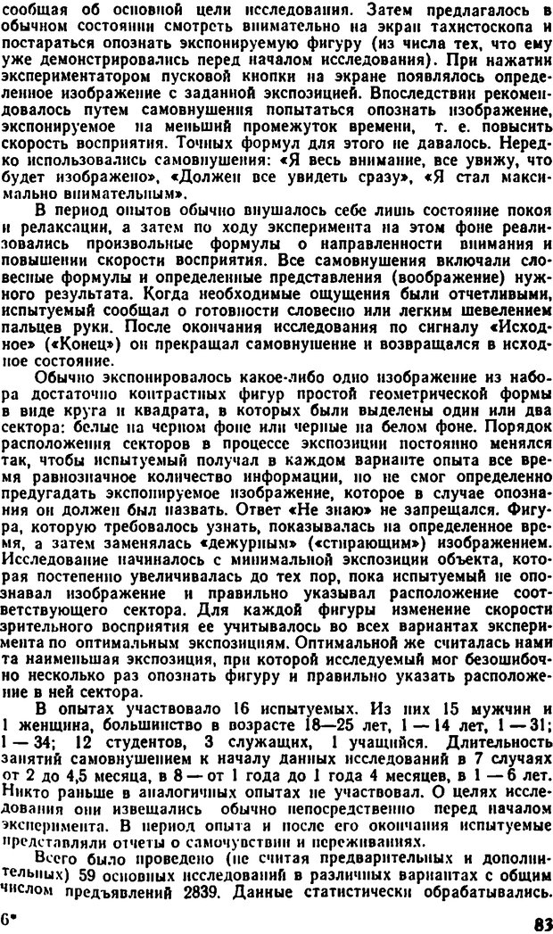 📖 DJVU. Самовнушение и его влияние на организм человека. Ромен А. Страница 82. Читать онлайн djvu