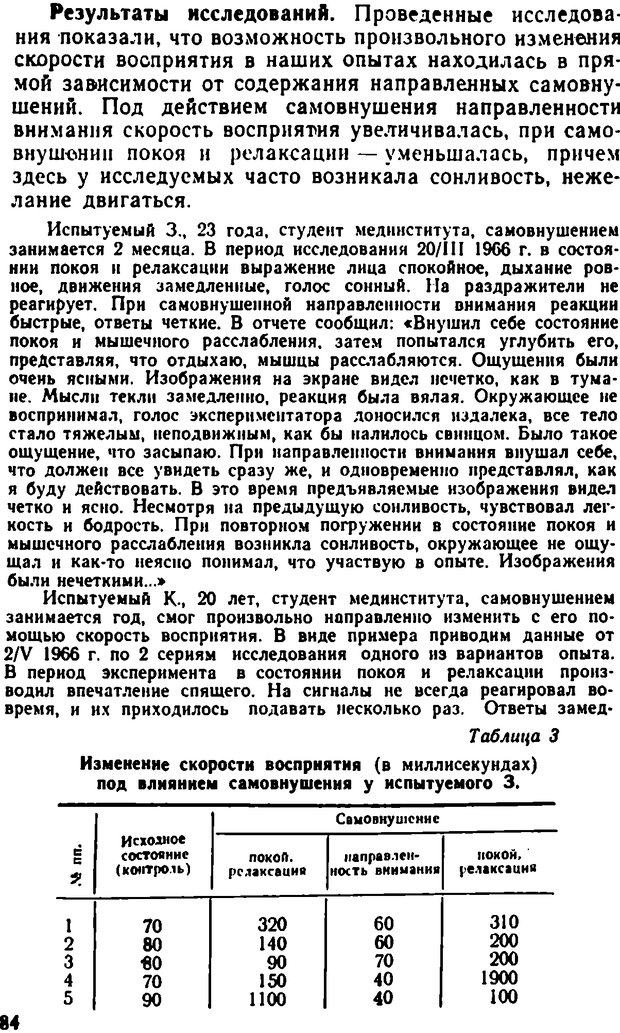📖 DJVU. Самовнушение и его влияние на организм человека. Ромен А. Страница 83. Читать онлайн djvu