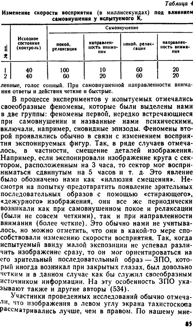 📖 DJVU. Самовнушение и его влияние на организм человека. Ромен А. Страница 84. Читать онлайн djvu