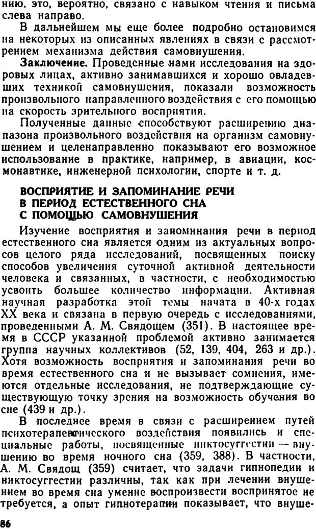 📖 DJVU. Самовнушение и его влияние на организм человека. Ромен А. Страница 85. Читать онлайн djvu