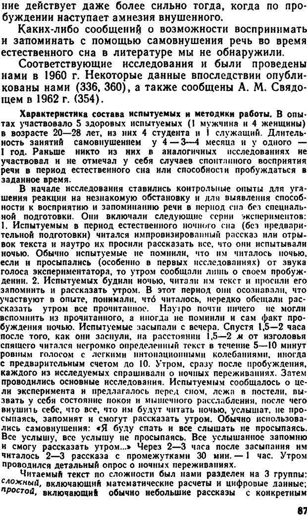 📖 DJVU. Самовнушение и его влияние на организм человека. Ромен А. Страница 86. Читать онлайн djvu