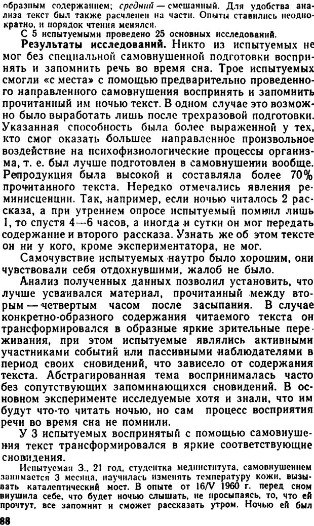 📖 DJVU. Самовнушение и его влияние на организм человека. Ромен А. Страница 87. Читать онлайн djvu