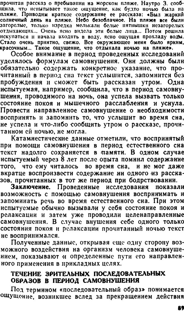 📖 DJVU. Самовнушение и его влияние на организм человека. Ромен А. Страница 88. Читать онлайн djvu
