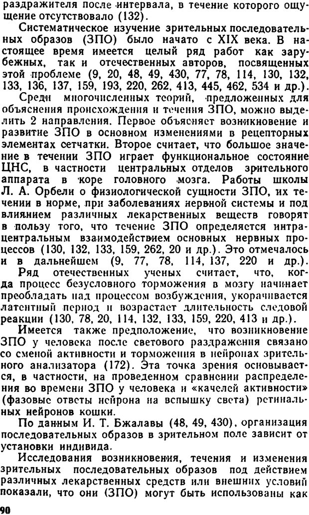 📖 DJVU. Самовнушение и его влияние на организм человека. Ромен А. Страница 89. Читать онлайн djvu
