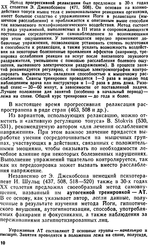 📖 DJVU. Самовнушение и его влияние на организм человека. Ромен А. Страница 9. Читать онлайн djvu