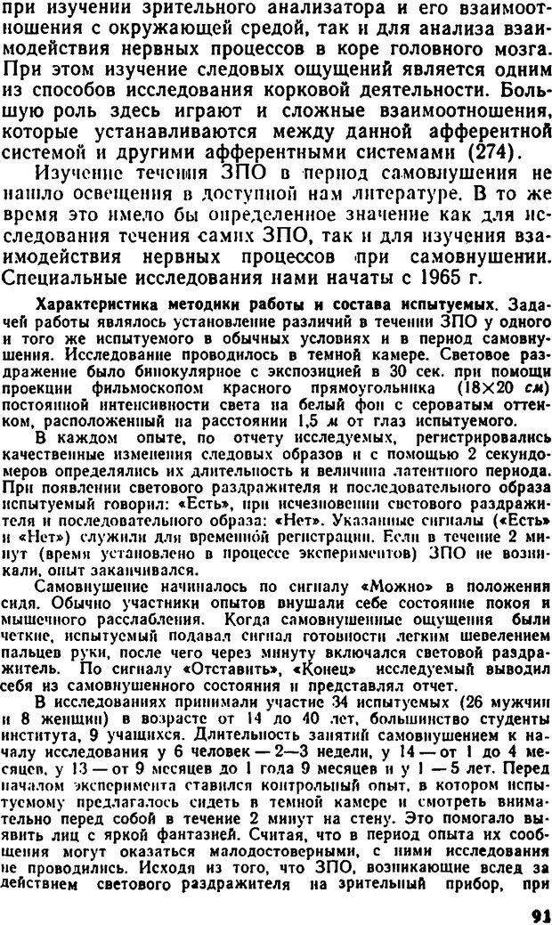 📖 DJVU. Самовнушение и его влияние на организм человека. Ромен А. Страница 90. Читать онлайн djvu
