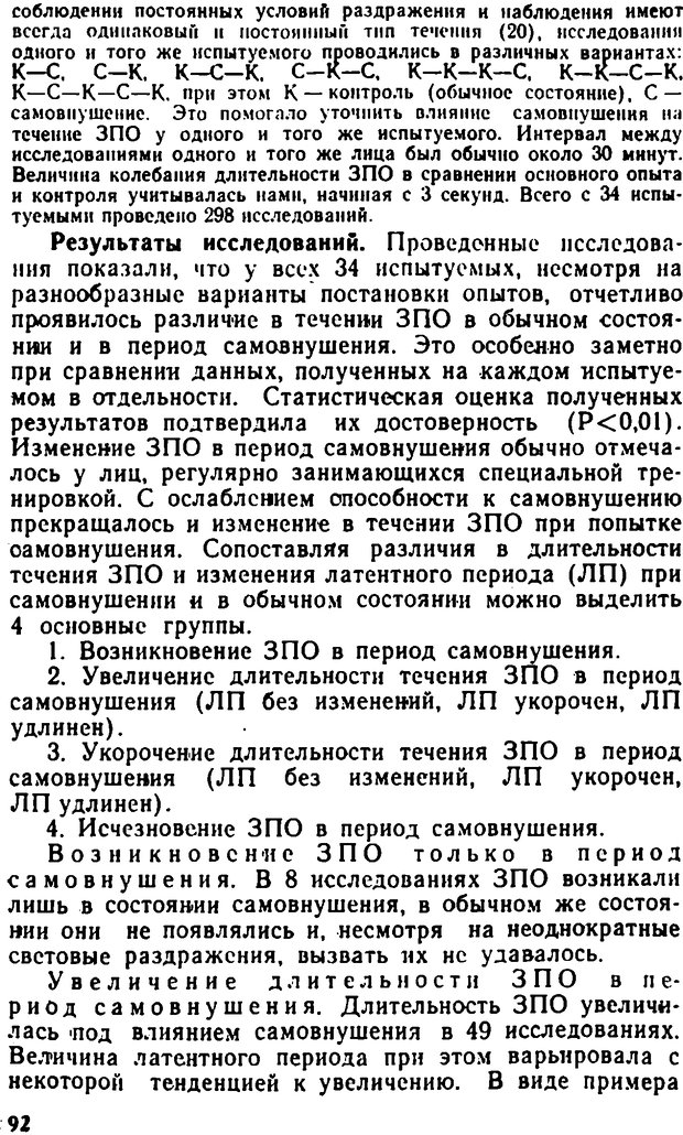 📖 DJVU. Самовнушение и его влияние на организм человека. Ромен А. Страница 91. Читать онлайн djvu