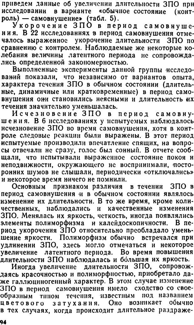 📖 DJVU. Самовнушение и его влияние на организм человека. Ромен А. Страница 93. Читать онлайн djvu