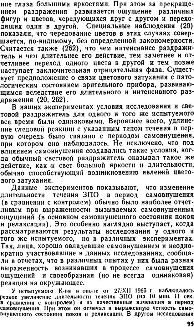 📖 DJVU. Самовнушение и его влияние на организм человека. Ромен А. Страница 94. Читать онлайн djvu