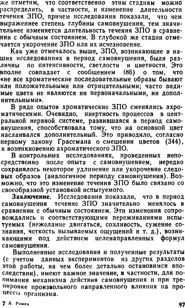 📖 DJVU. Самовнушение и его влияние на организм человека. Ромен А. Страница 96. Читать онлайн djvu