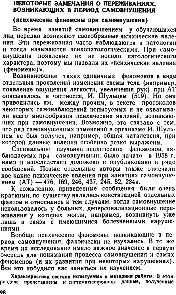 📖 DJVU. Самовнушение и его влияние на организм человека. Ромен А. Страница 97. Читать онлайн djvu