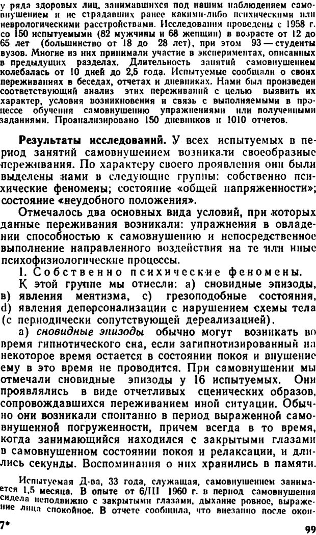 📖 DJVU. Самовнушение и его влияние на организм человека. Ромен А. Страница 98. Читать онлайн djvu