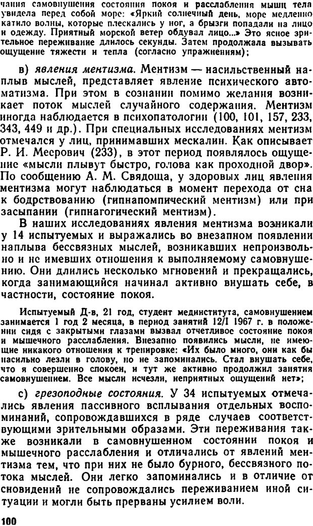 📖 DJVU. Самовнушение и его влияние на организм человека. Ромен А. Страница 99. Читать онлайн djvu
