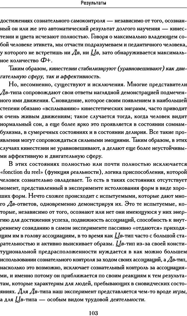 📖 DJVU. Психодиагностика. Роршах Г. Страница 100. Читать онлайн djvu