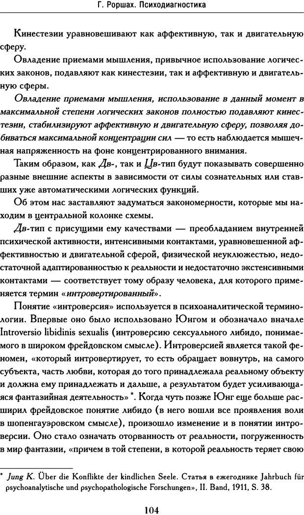 📖 DJVU. Психодиагностика. Роршах Г. Страница 101. Читать онлайн djvu