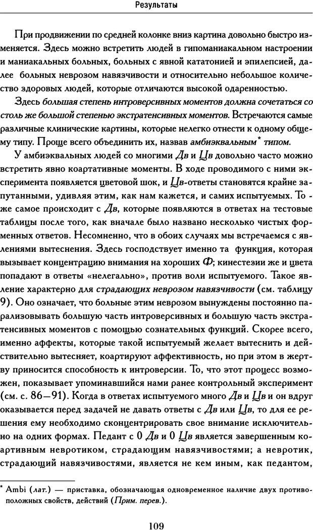 📖 DJVU. Психодиагностика. Роршах Г. Страница 106. Читать онлайн djvu