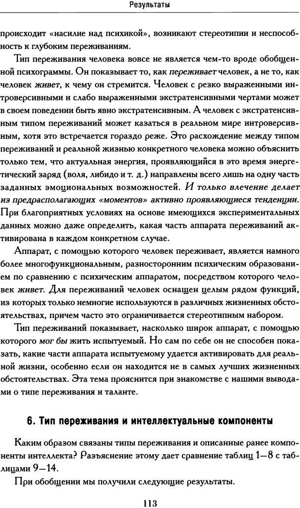 📖 DJVU. Психодиагностика. Роршах Г. Страница 110. Читать онлайн djvu