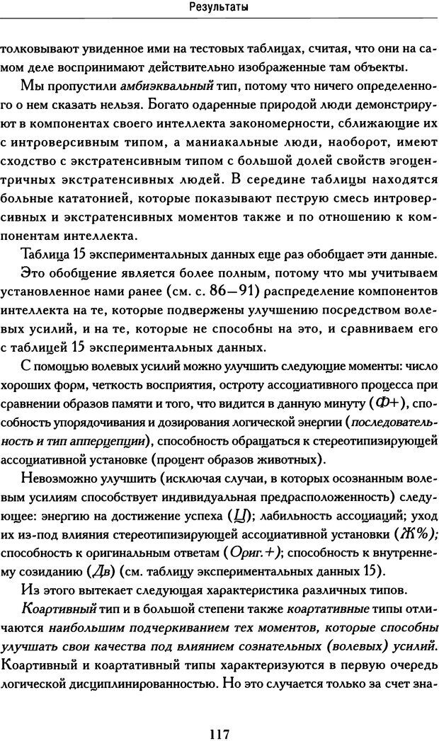 📖 DJVU. Психодиагностика. Роршах Г. Страница 114. Читать онлайн djvu