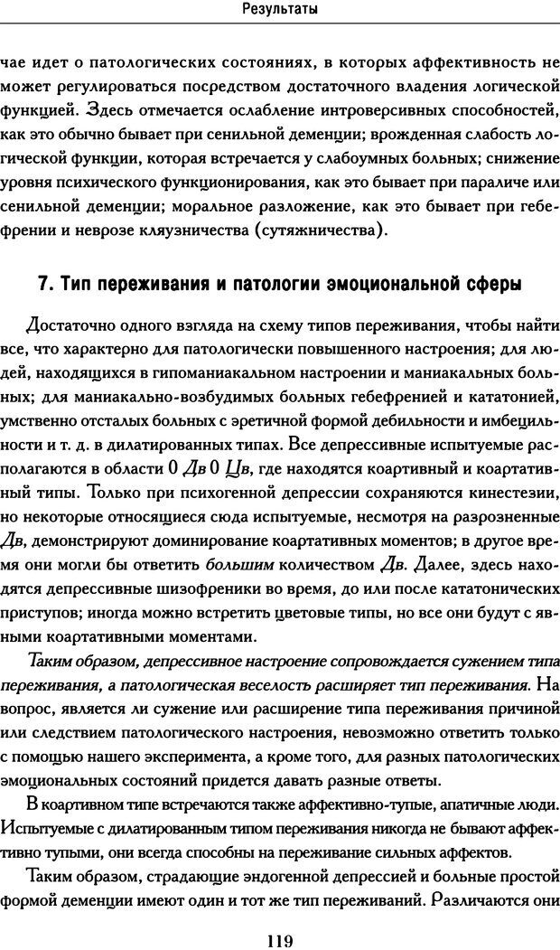 📖 DJVU. Психодиагностика. Роршах Г. Страница 116. Читать онлайн djvu