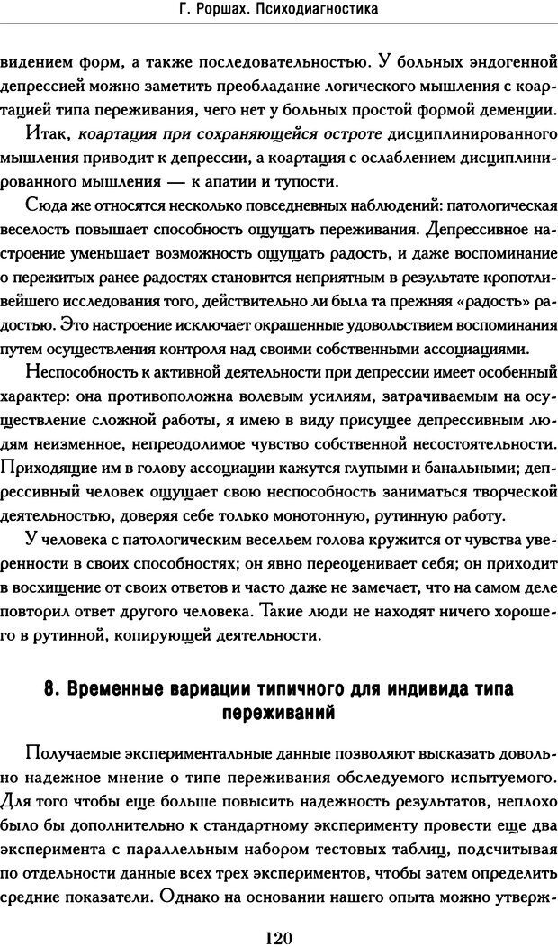 📖 DJVU. Психодиагностика. Роршах Г. Страница 117. Читать онлайн djvu