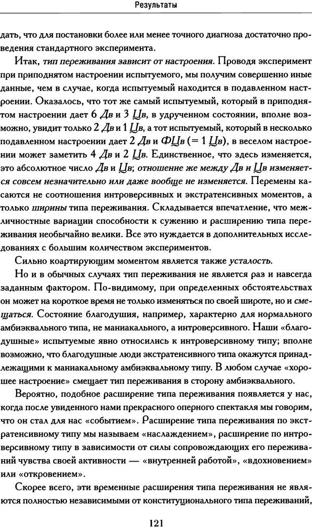 📖 DJVU. Психодиагностика. Роршах Г. Страница 118. Читать онлайн djvu