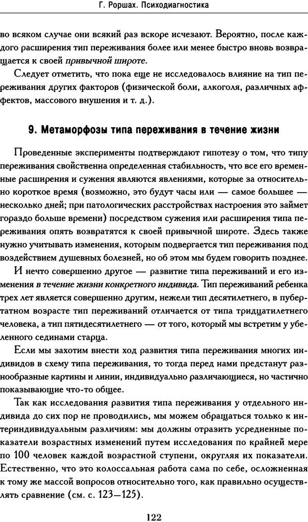 📖 DJVU. Психодиагностика. Роршах Г. Страница 119. Читать онлайн djvu