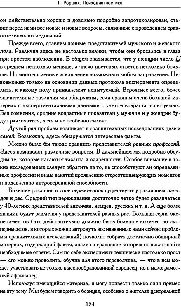 📖 DJVU. Психодиагностика. Роршах Г. Страница 121. Читать онлайн djvu