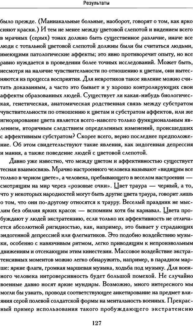 📖 DJVU. Психодиагностика. Роршах Г. Страница 124. Читать онлайн djvu