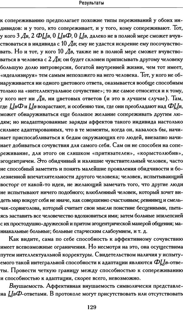 📖 DJVU. Психодиагностика. Роршах Г. Страница 126. Читать онлайн djvu