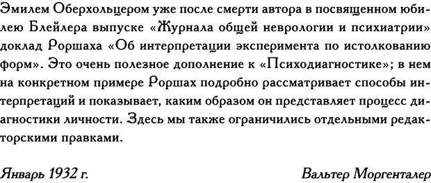 📖 DJVU. Психодиагностика. Роршах Г. Страница 13. Читать онлайн djvu