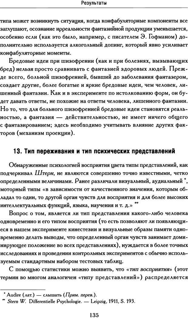 📖 DJVU. Психодиагностика. Роршах Г. Страница 132. Читать онлайн djvu