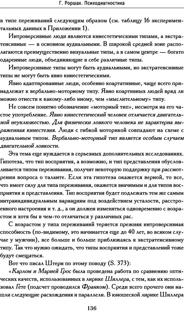 📖 DJVU. Психодиагностика. Роршах Г. Страница 133. Читать онлайн djvu