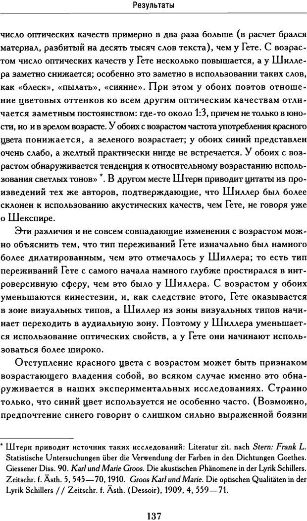 📖 DJVU. Психодиагностика. Роршах Г. Страница 134. Читать онлайн djvu