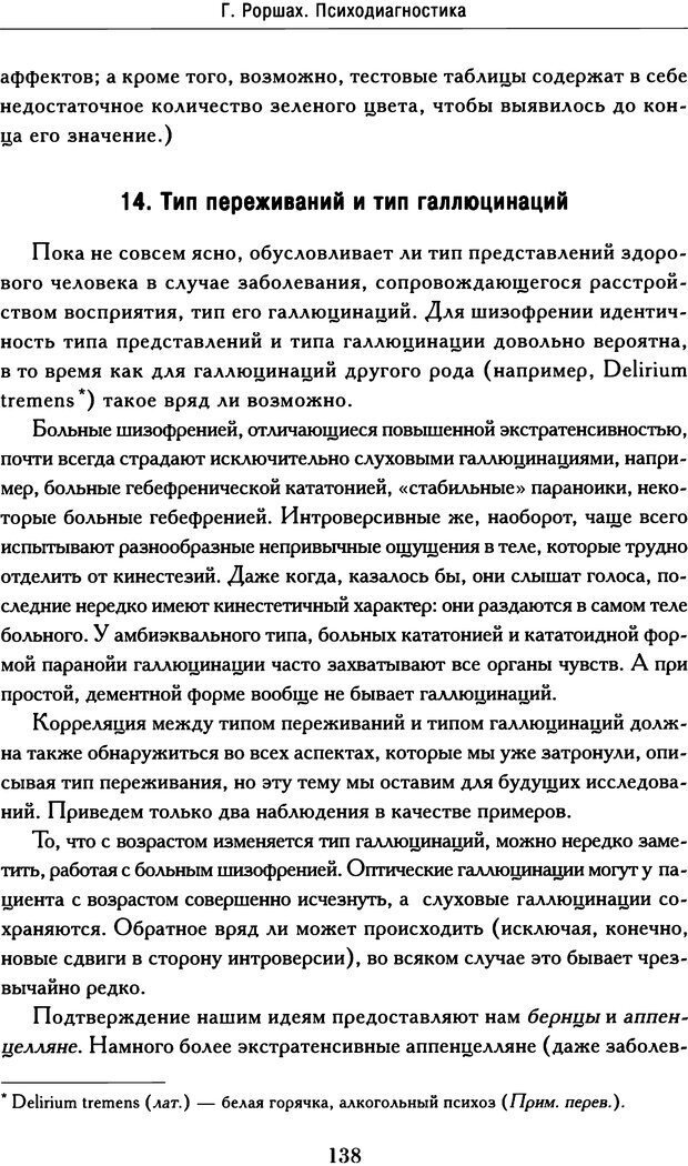 📖 DJVU. Психодиагностика. Роршах Г. Страница 135. Читать онлайн djvu