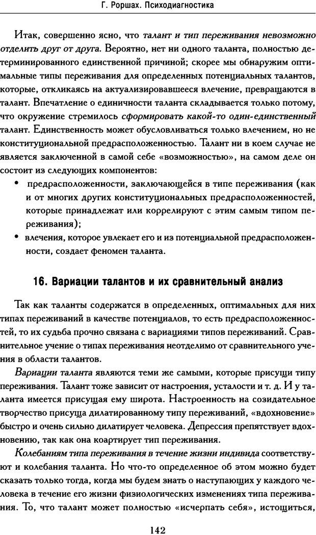 📖 DJVU. Психодиагностика. Роршах Г. Страница 139. Читать онлайн djvu