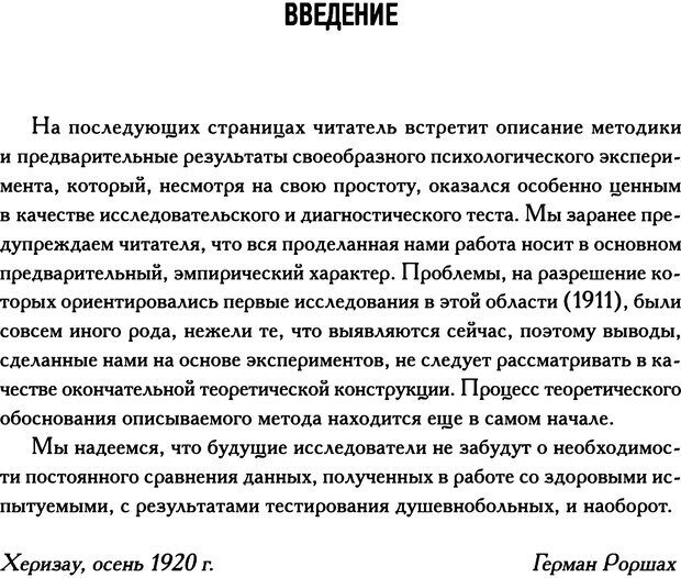 📖 DJVU. Психодиагностика. Роршах Г. Страница 14. Читать онлайн djvu