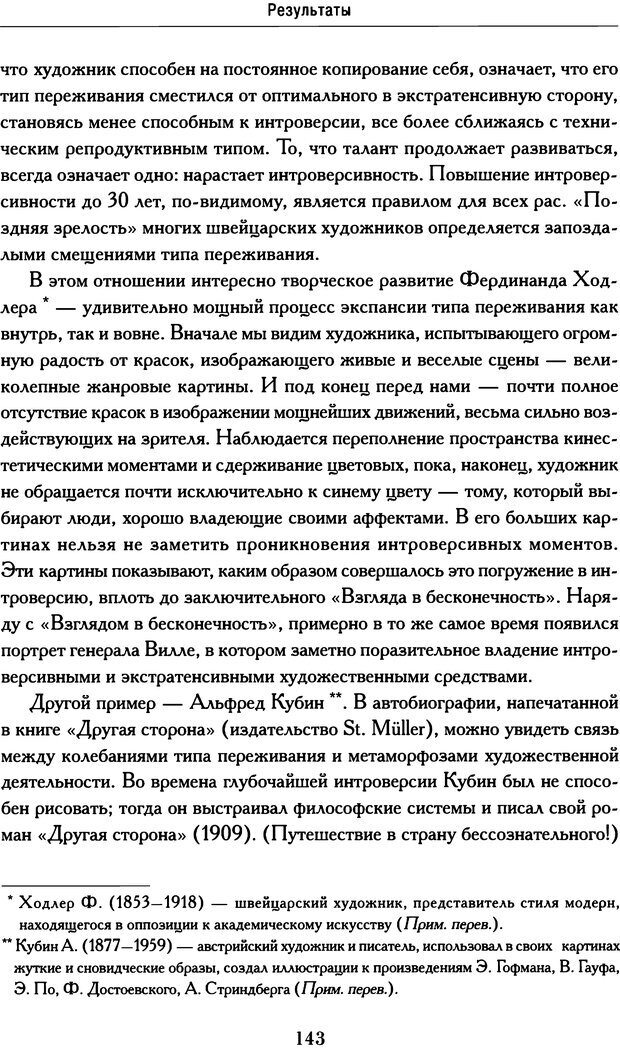 📖 DJVU. Психодиагностика. Роршах Г. Страница 140. Читать онлайн djvu